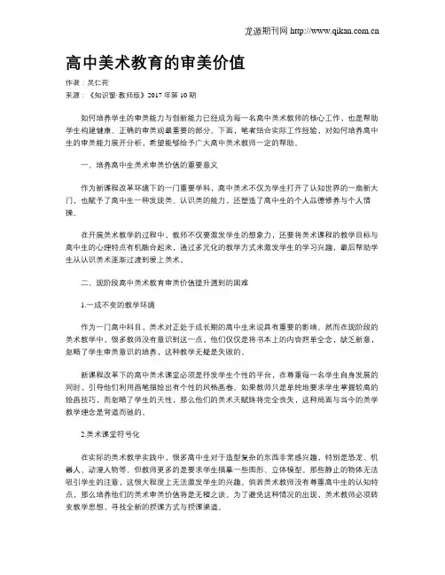 高中美术教育的审美价值