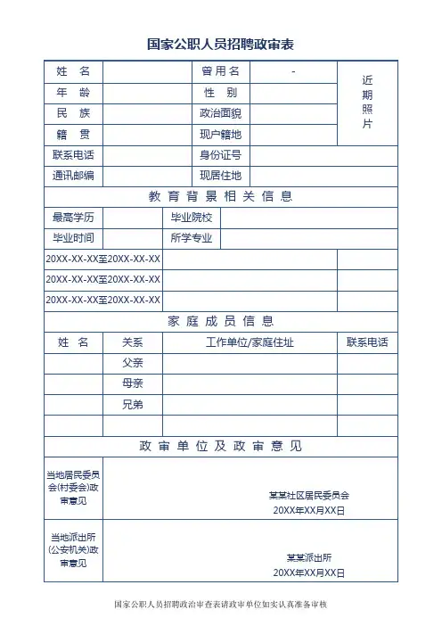 国家公职人员招聘政审表