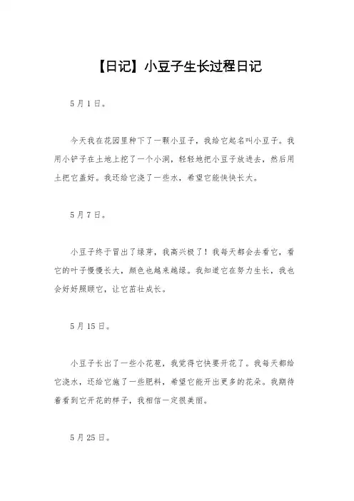 【日记】小豆子生长过程日记