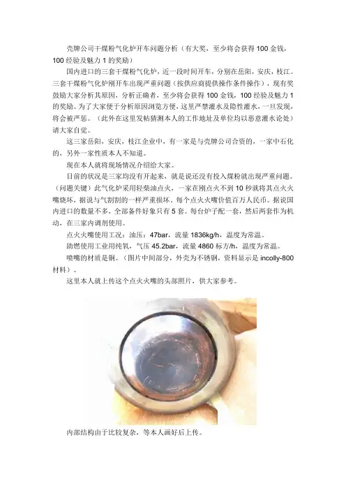 壳牌公司干煤粉气化炉开车问题分析