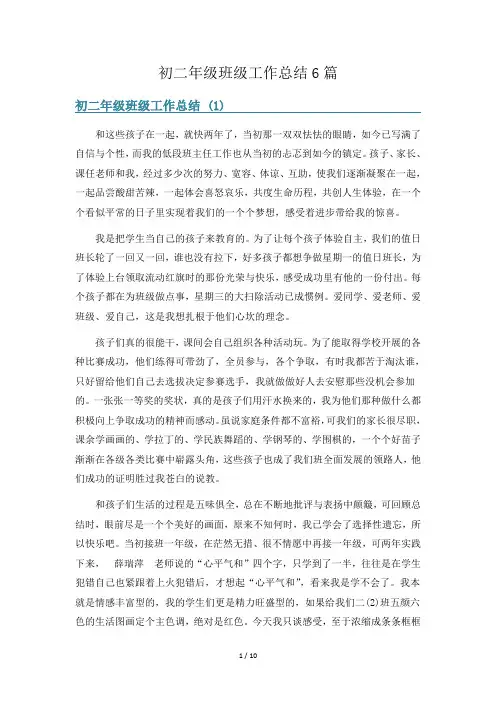 初二年级班级工作总结6篇