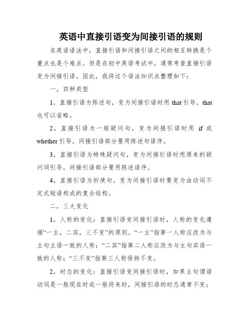 英语中直接引语变为间接引语的规则