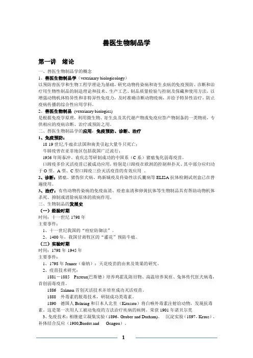 兽医生物制品学