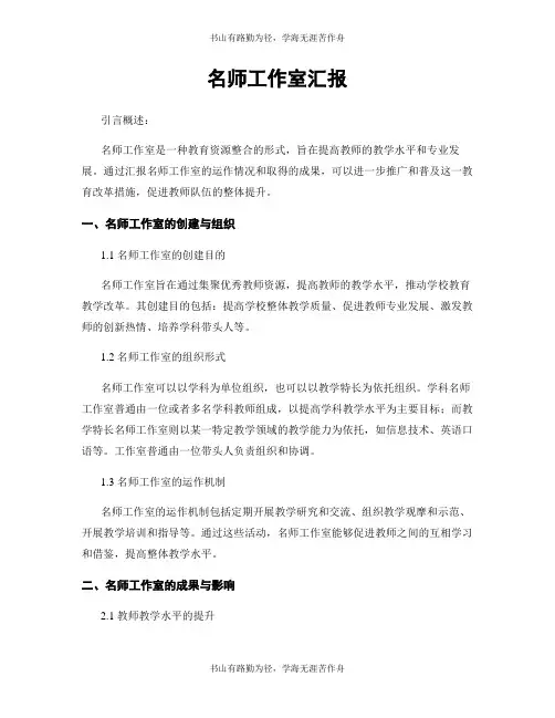名师工作室汇报