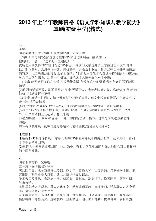 2013年上半年教师资格《语文学科知识与教学能力》真题(初级中学)(精选)