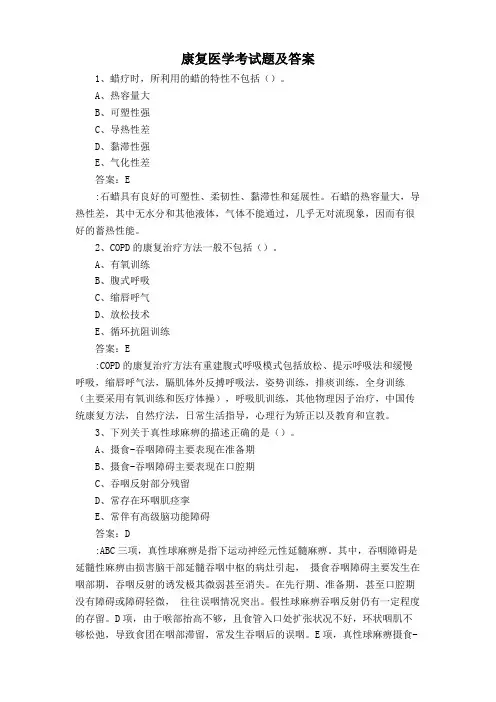康复医学考试题及答案
