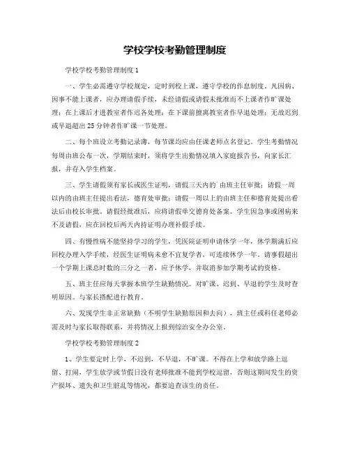 学校学校考勤管理制度