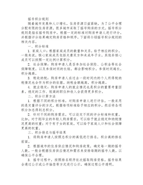 摇号积分规则