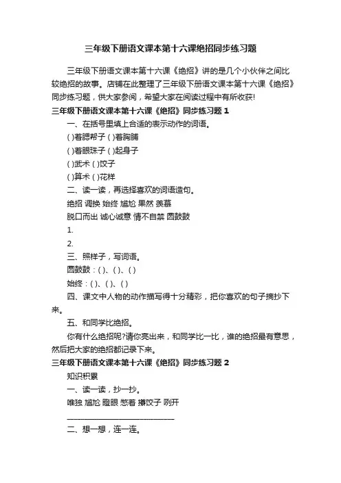 三年级下册语文课本第十六课绝招同步练习题