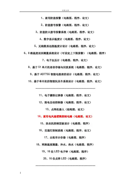 电子类毕业设计题目大全