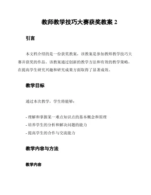 教师教学技巧大赛获奖教案2