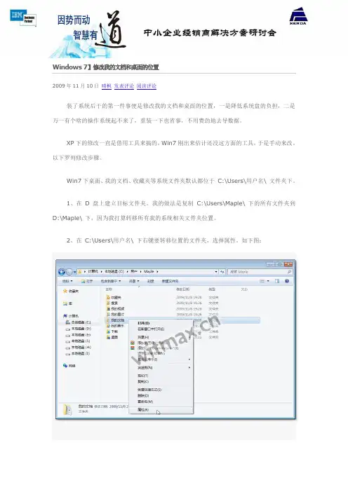 Windows 7】修改我的文档和桌面的位置