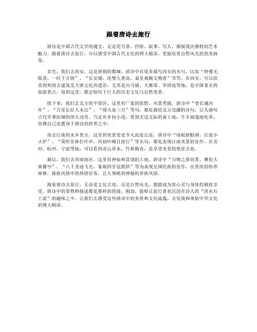 跟着唐诗去旅行