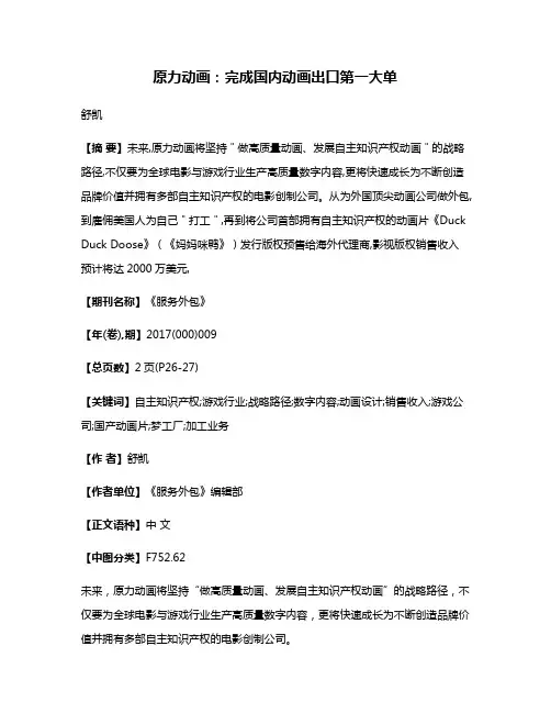 原力动画：完成国内动画出口第一大单