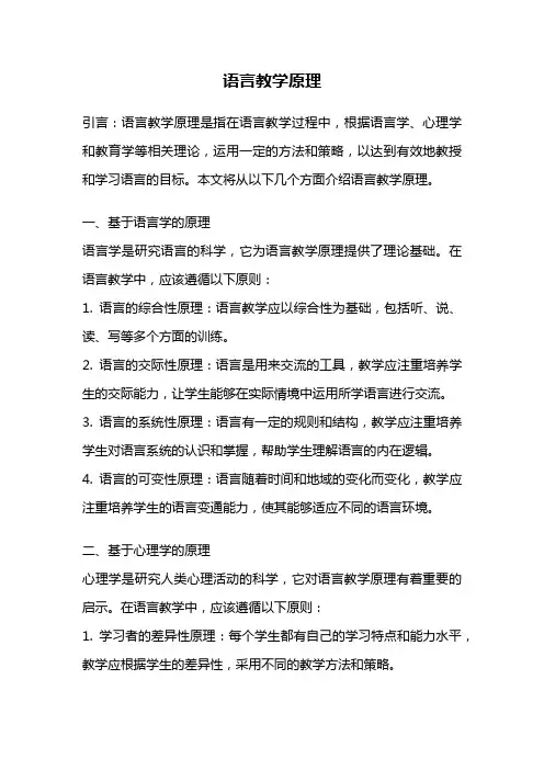 语言教学原理
