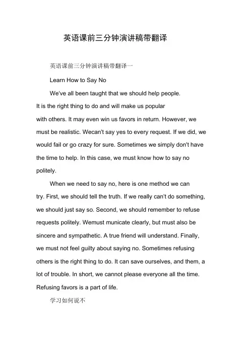 英语课前三分钟演讲稿带翻译