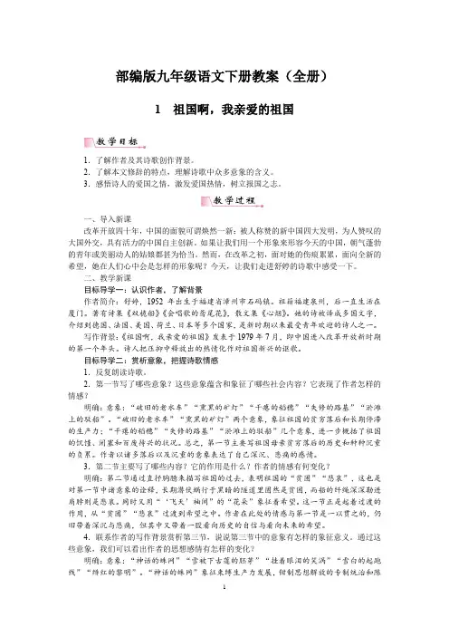 部编版九年级语文下册教案+导学案(共2套,含答案)