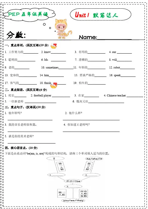 人教PEP版英语五年级上册英语单词 短语 句型默写专项训练附答案