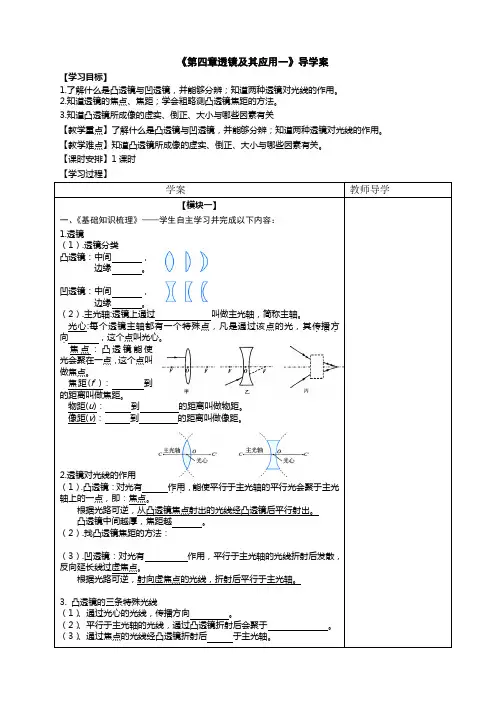 《第四章透镜及其应用一》导学案