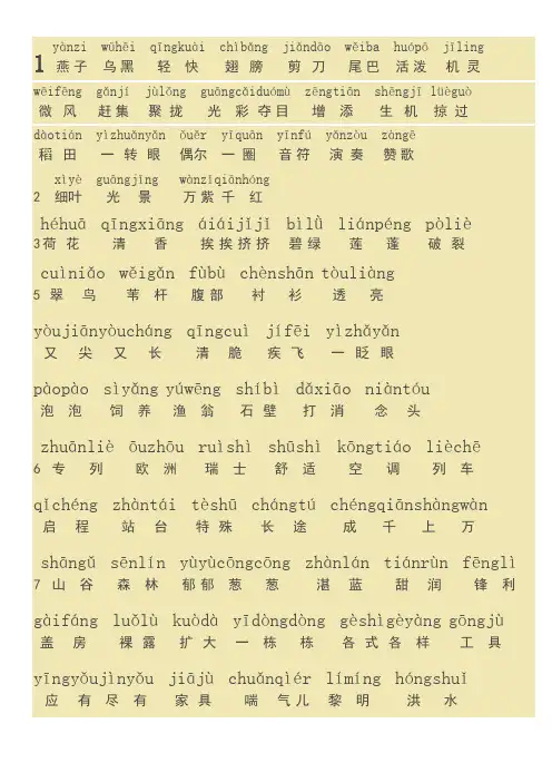 人教三年级下册语文(课后生字组词加拼音)