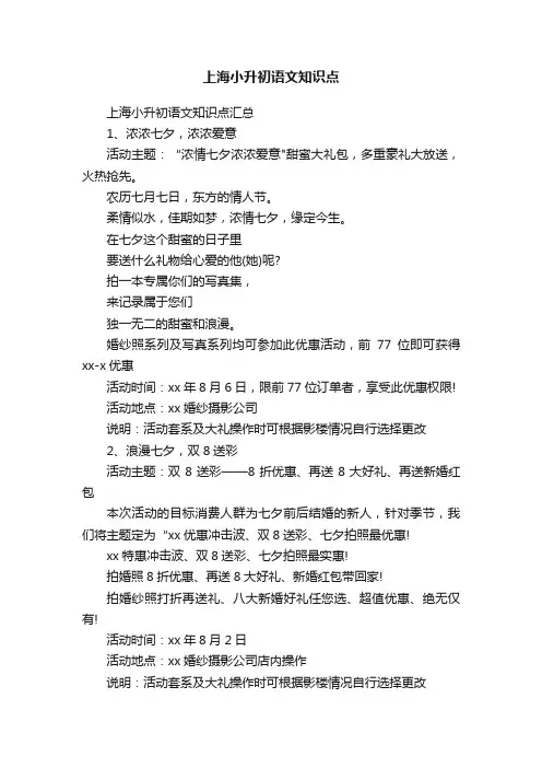 上海小升初语文知识点