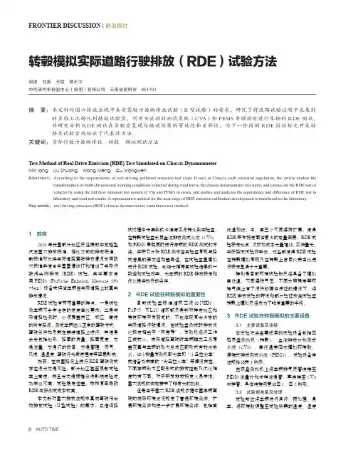 转毂模拟实际道路行驶排放(RDE)试验方法