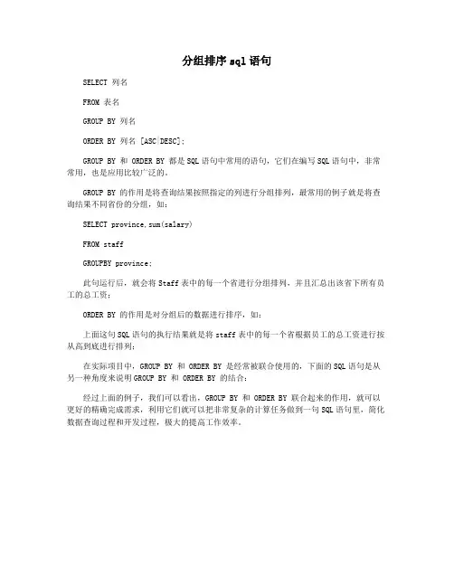 分组排序sql语句