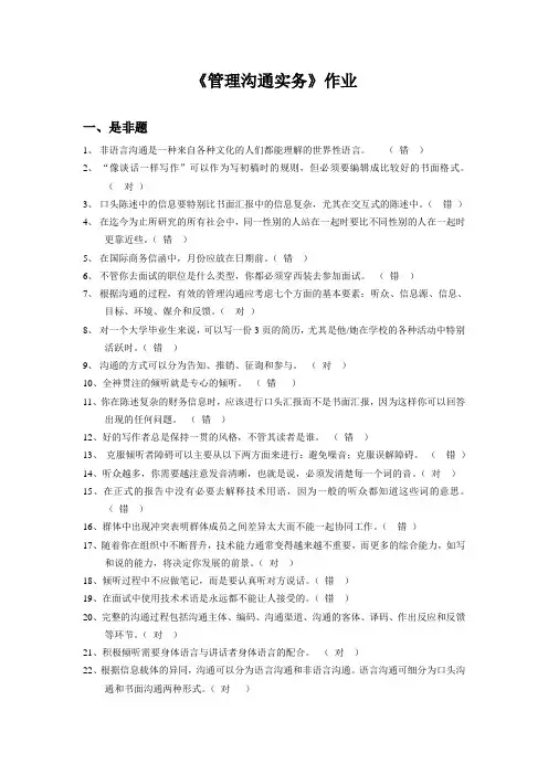 浙大 管理沟通实务作业