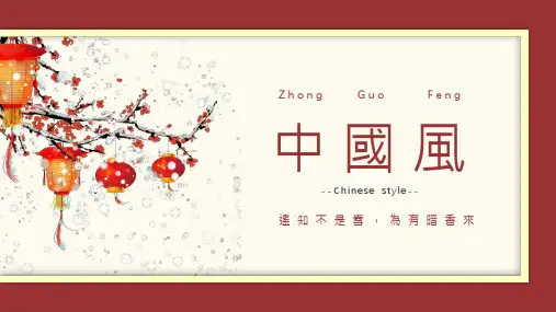 红色中国风水墨梅花通用ppt模板