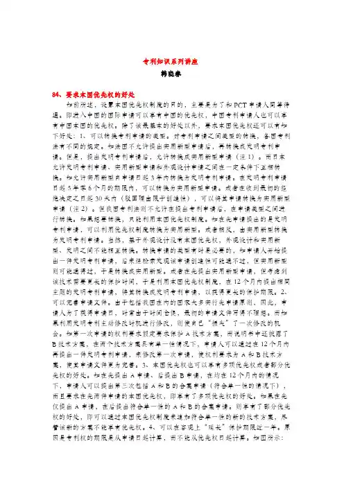 要求本国优先权的好处(专利知识讲座84)韩晓春