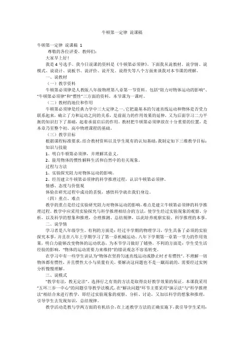 牛顿第一定律说课稿