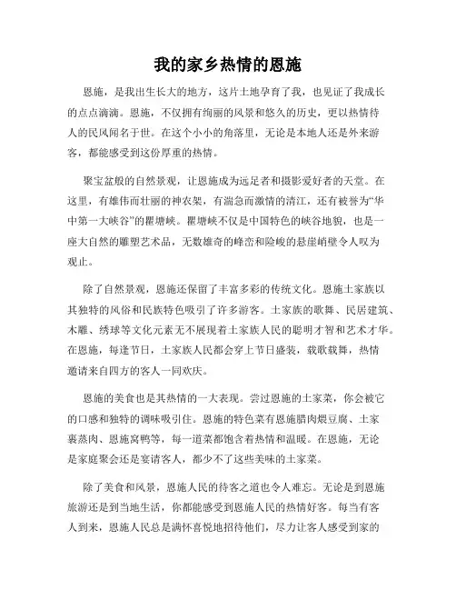 我的家乡热情的恩施