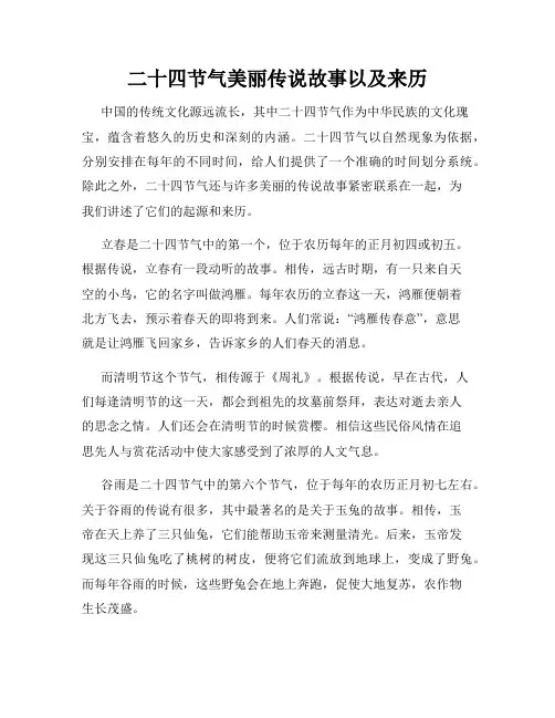二十四节气美丽传说故事以及来历