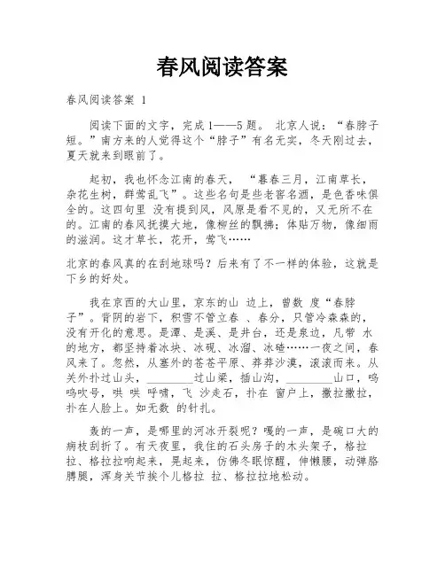 春风阅读答案