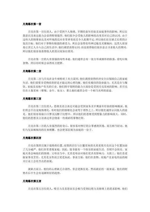 月亮落在12宫详解