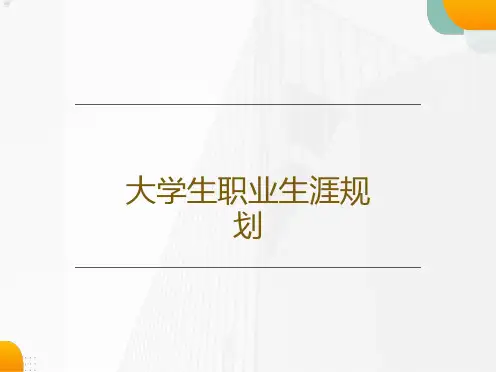 职业生涯规划之职业世界探索