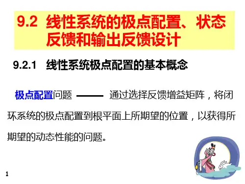 《现代控制理论基础》第九章(2)PPT课件