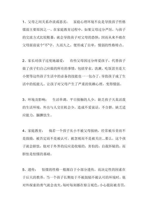 懦弱的性格最大原因是