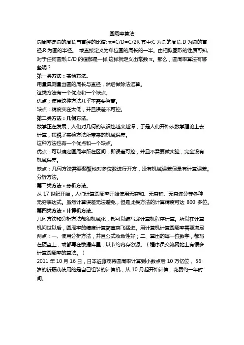 圆周率算法