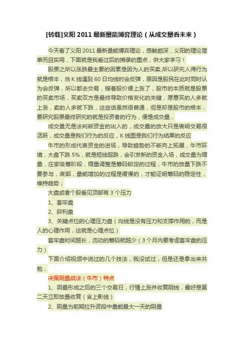 [转载]义阳2011最新量能博弈理论（从成交量看未来）
