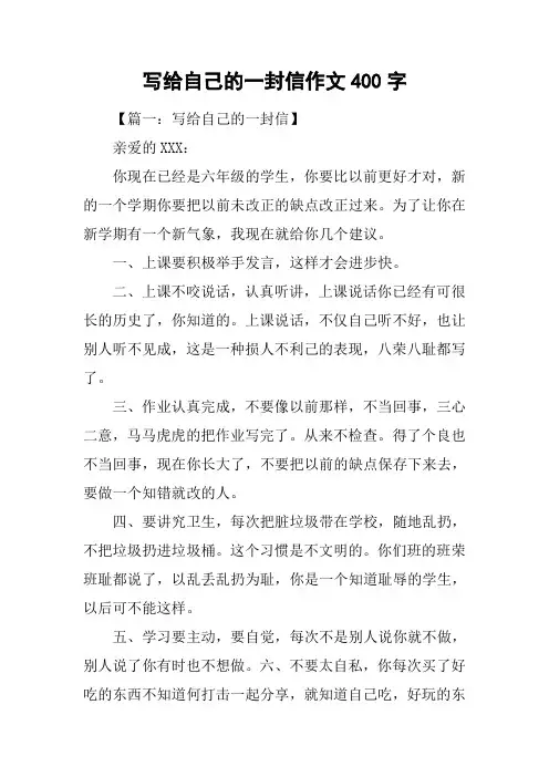 写给自己的一封信作文400字_1