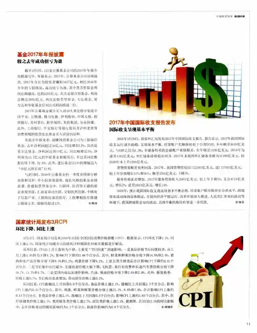 2017年中国国际收支报告发布 国际收支呈现基本平衡