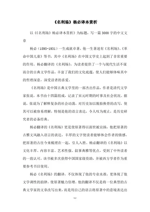 《名利场》杨必译本赏析