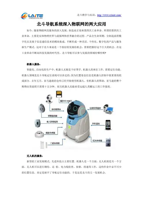 北斗导航系统深入物联网的两大应用