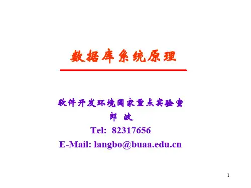 北航计算机学院_数据库_1
