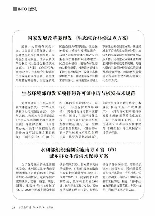 国家发展改革委印发《生态综合补偿试点方案》