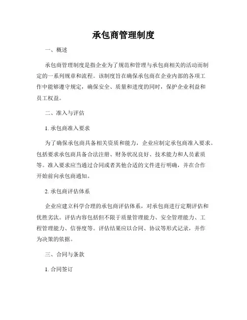 承包商管理制度