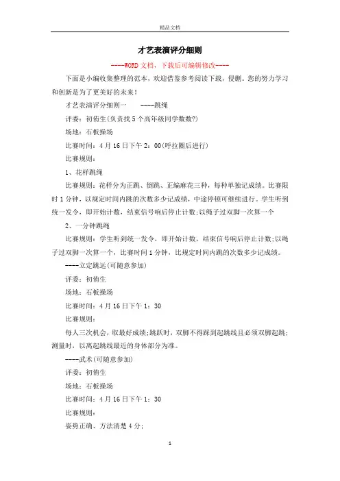 才艺表演评分细则