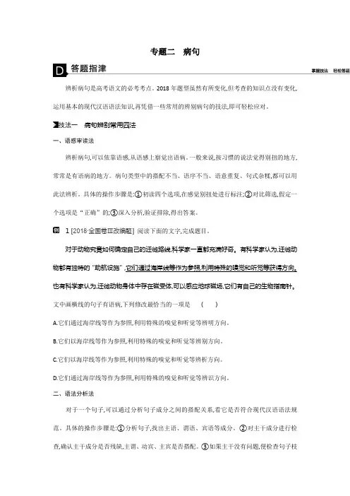 2020高考语文二轮复习测试：第1部分 语言文字应用 专题二 病句 打印带解析版