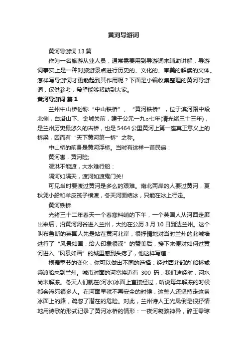 黄河导游词